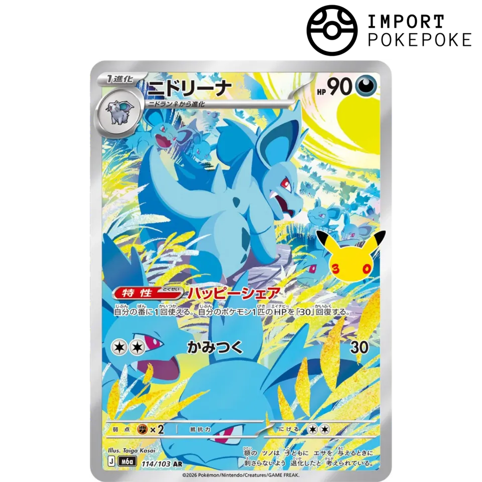 Hikaru Distribution Nidorina AR 114/103 carte Pokémon japonaise texturée