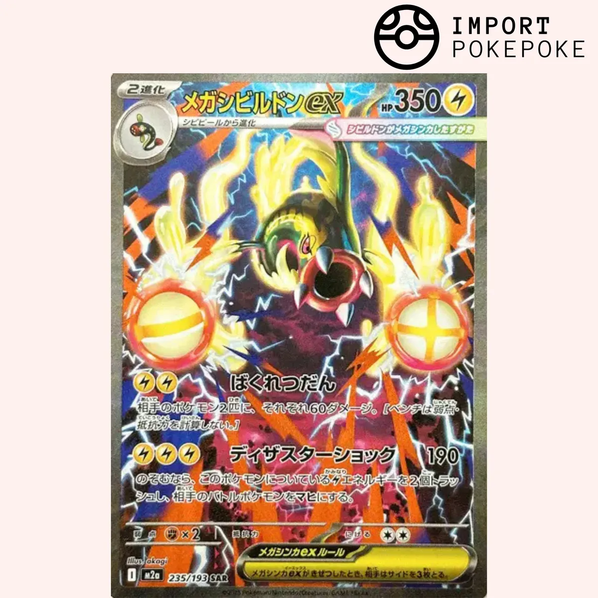 Hikaru Distribution Méga-Ohmassacre ex 235/193 carte SAR japonaise