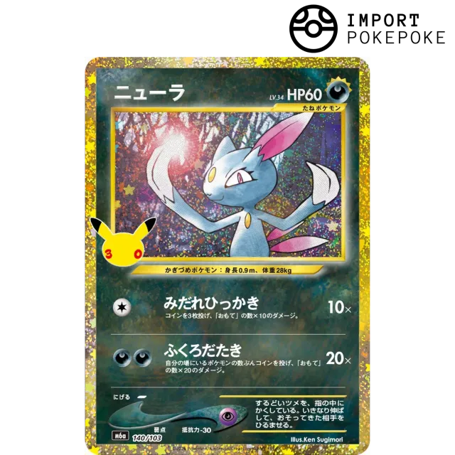 Pokémon 30th Anniversary Farfuret 140/103 carte japonaise