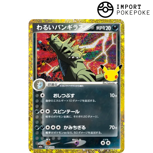 Hikaru Distribution Tyranocif Obscur 144/103 carte Pokémon japonaise holographique texturée