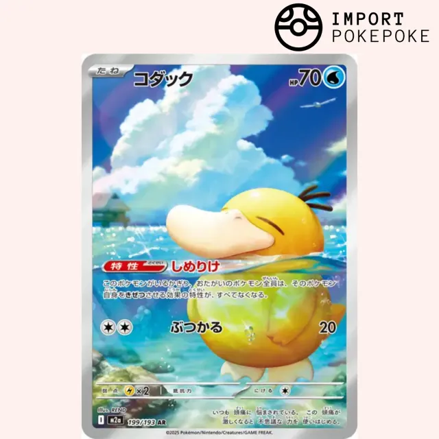 Hikaru Distribution Psykokwak 199/193 carte Art Rare japonaise