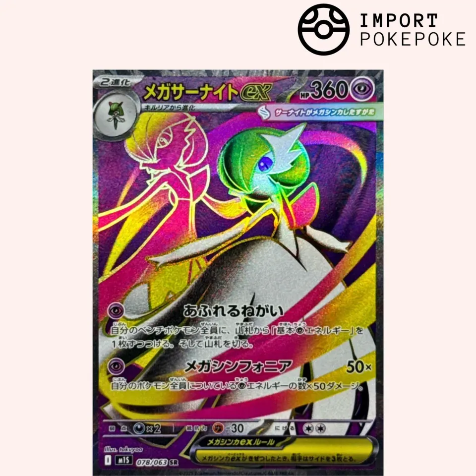 Pokémon Mega Symphonia Méga-Gardevoir ex 078/063 carte SR japonaise