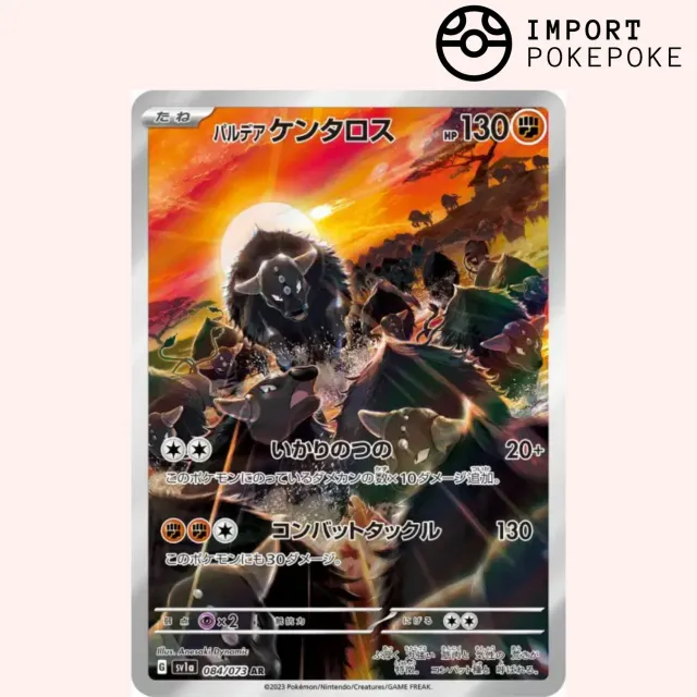 Pokémon SV1A Tauros de Paldea 084/073 carte AR japonaise
