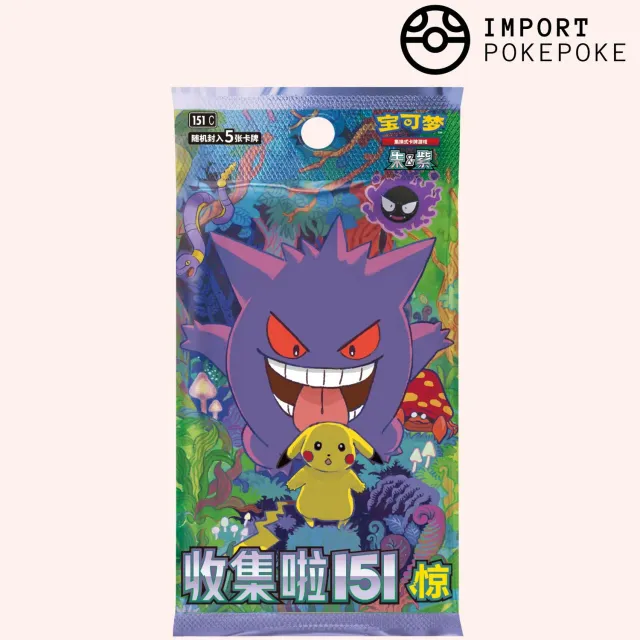 Pokémon 151 V3 booster surprise chinois individuel