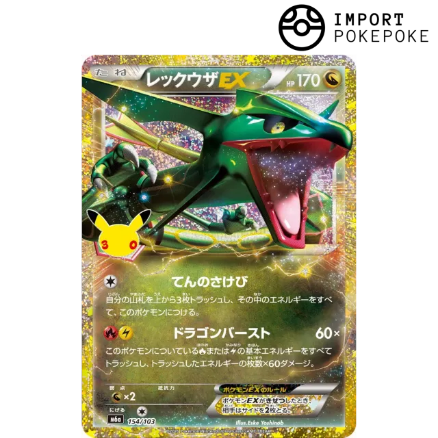 Hikaru Distribution Rayquaza ex 154/103 carte Pokémon japonaise