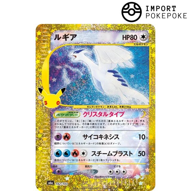 Pokémon M6a Lugia Crystal 142/103 carte japonaise holographique