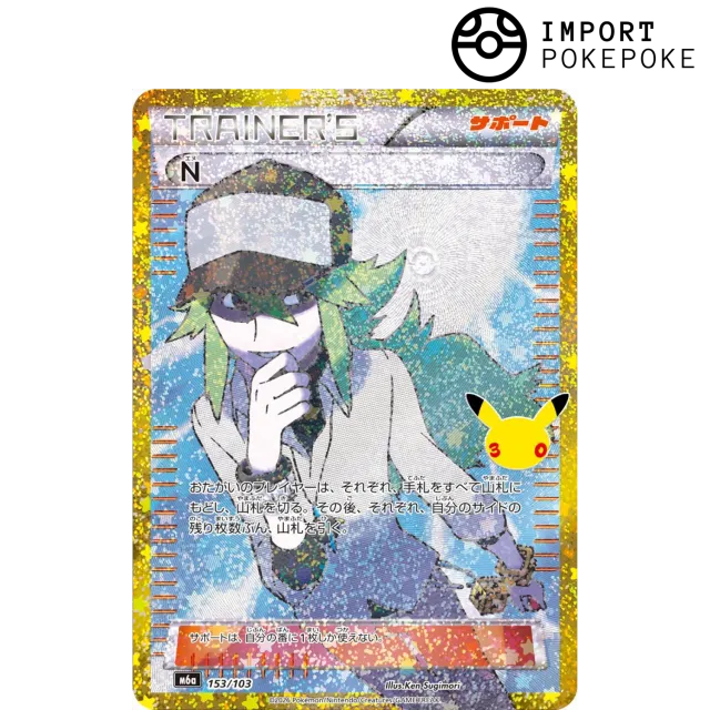 Hikaru Distribution M6a N 153/103 carte Supporter japonaise