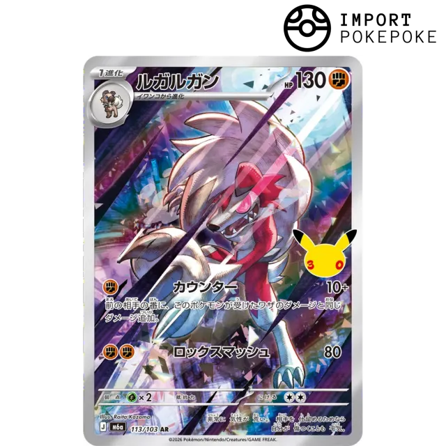 Pokémon 30th Anniversary Lougaroc AR 113/103 carte japonaise unité