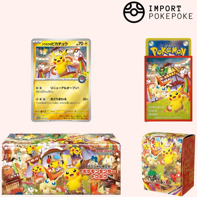Pokémon Center Tohoku Pikachu SV-P 260 coffret japonais