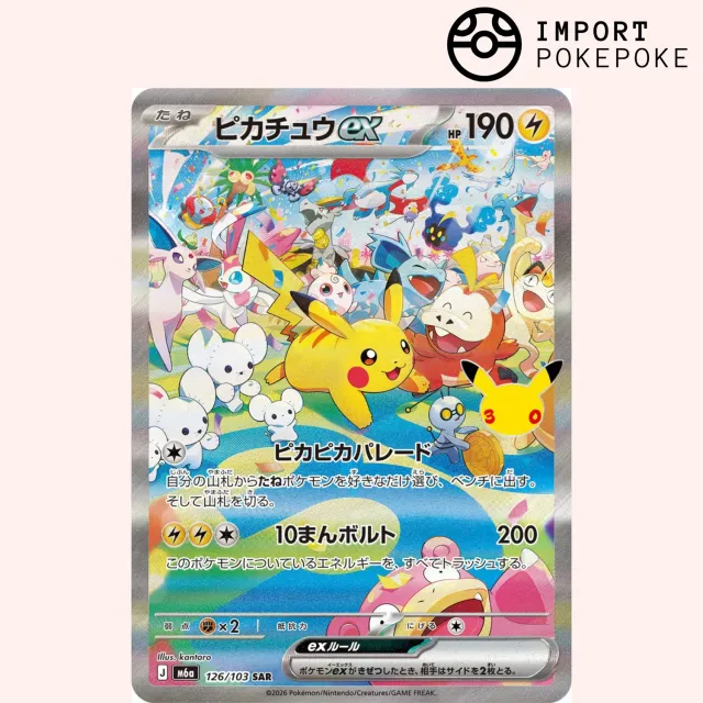 Pokémon M6a 30th Pikachu ex 126/103 carte SAR japonaise