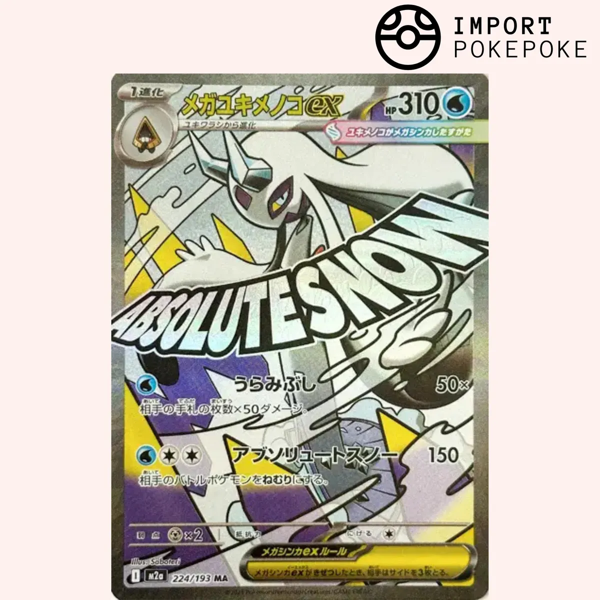 Hikaru Distribution Méga Dream Ex Méga-Momartik ex MA 224/193 carte japonaise