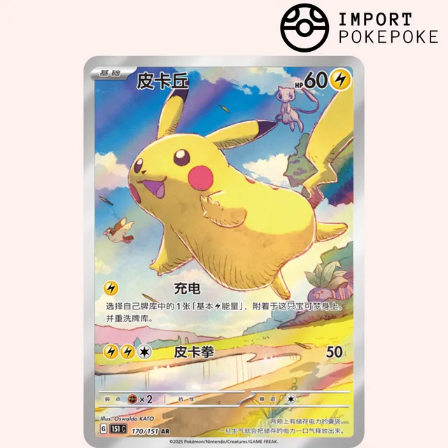 Pokémon 151 Collect Journey display 15 boosters chinois