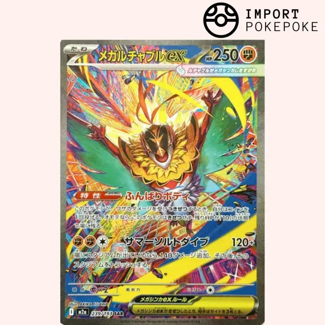 Pokémon Méga Dream Ex Brutalibré ex SAR 239/193 carte japonaise