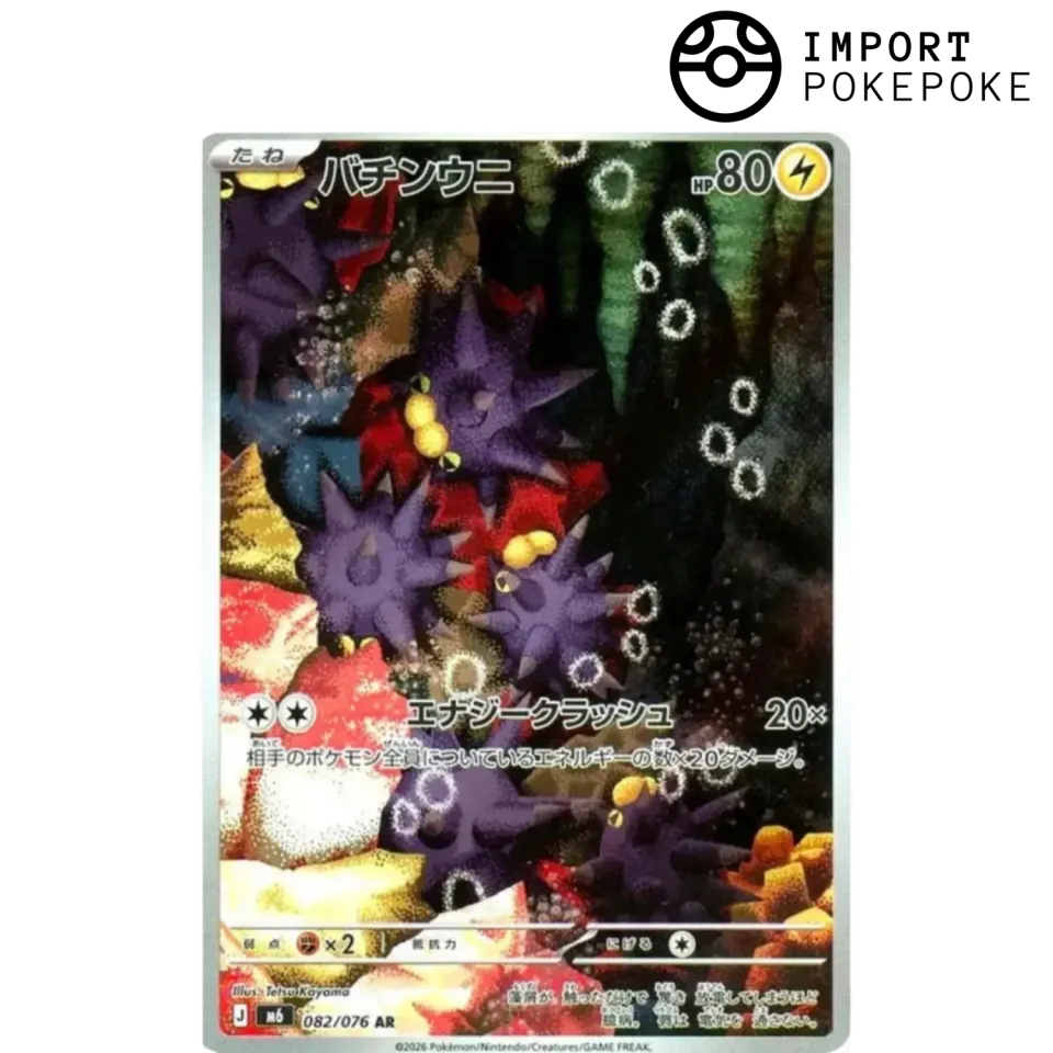Wattapik AR 082/076 Storm Emeralda M6 carte japonaise