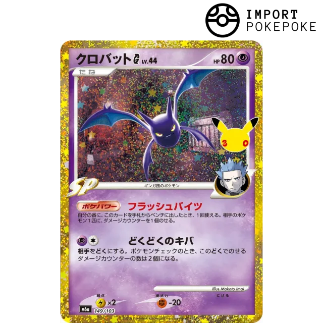 Pokémon 30th Anniversary Nostenfer G 149/103 carte japonaise unité