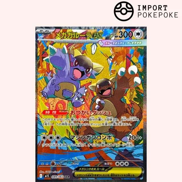 Méga Symphonia Méga-Kangourex ex 089/063 carte SAR japonaise