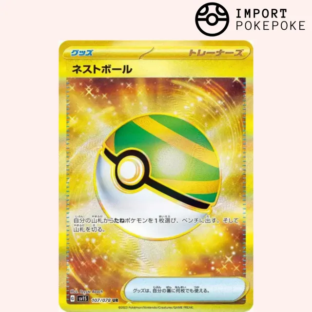 Pokémon Scarlet ex Faiblo Ball UR 107/078 carte japonaise dorée