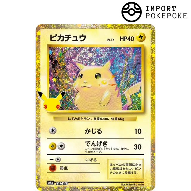 Pikachu 136/103 carte Pokémon M6a 30th japonaise holographique
