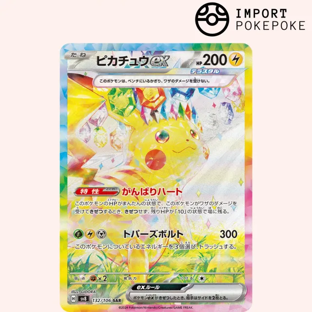 Pokémon Super Electric Breaker Pikachu ex SAR carte japonaise