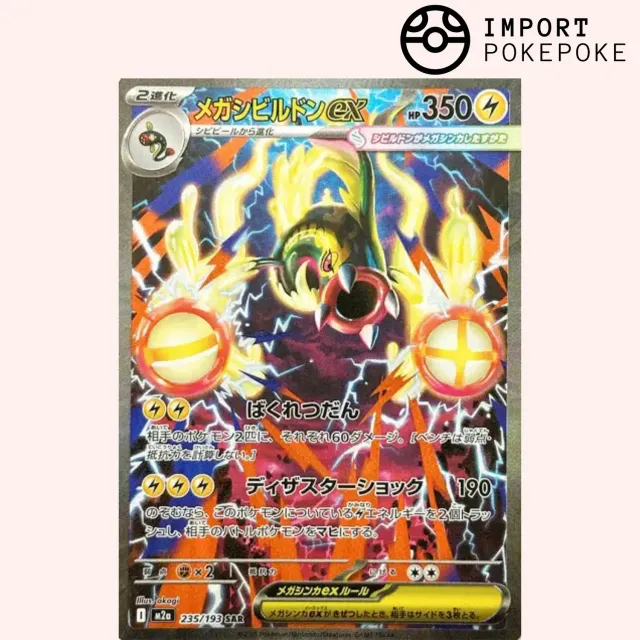Hikaru Distribution Méga-Ohmassacre ex 235/193 carte SAR japonaise