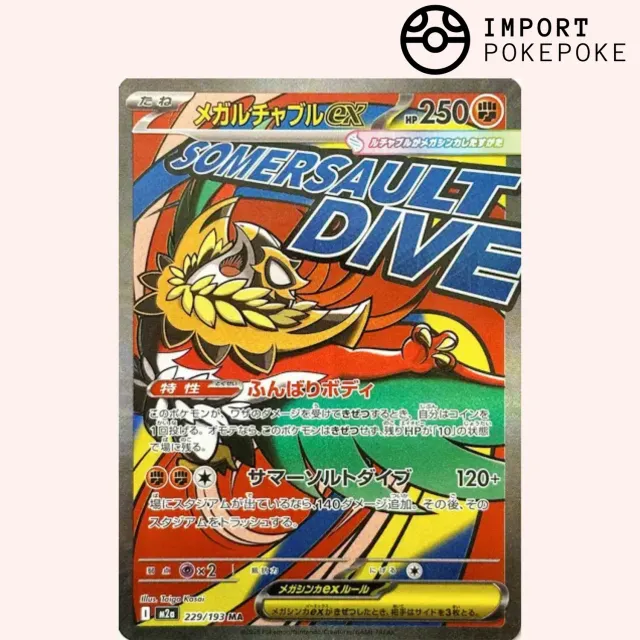 Pokémon Méga Dream Ex Méga-Brutalibré ex 229/193 MA JP