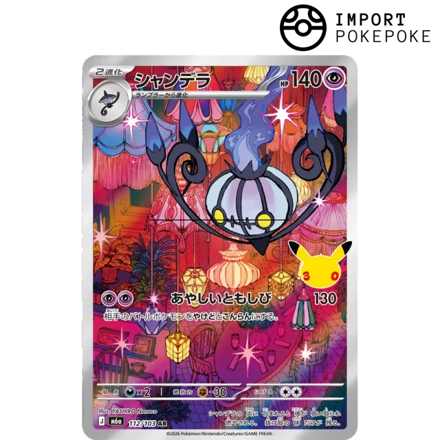 Pokémon 30th Anniversary Lugulabre 112/103 carte AR japonaise