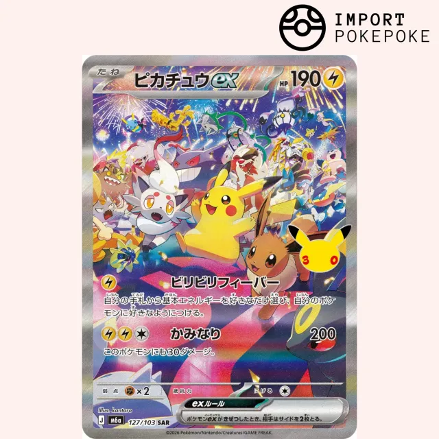 Pokémon M6a carte Pikachu-ex SAR 127/103 japonaise 30th