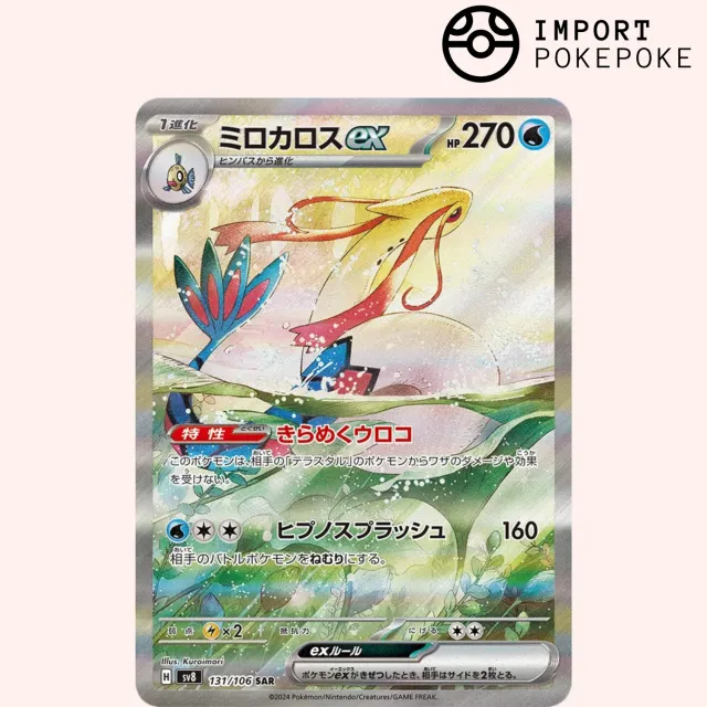 Pokémon SV8 Milobellus ex carte SAR