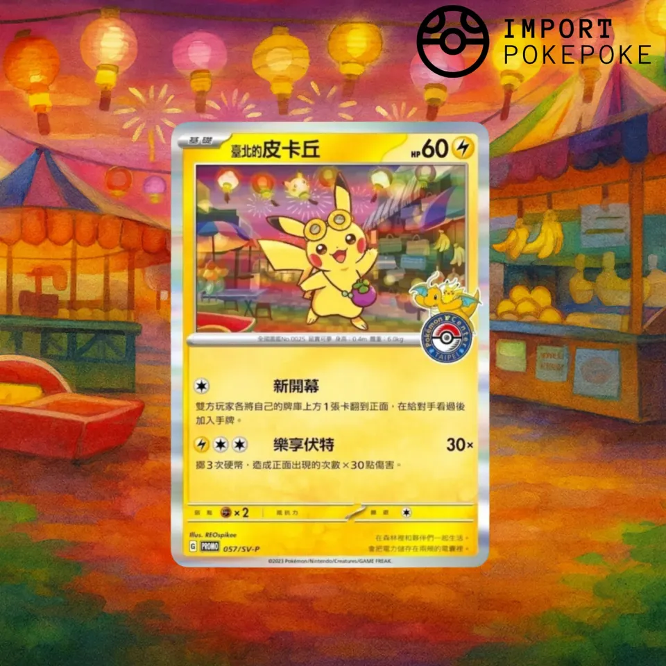 Hikaru Distribution Pikachu Taipei Promo 057/SV-P carte chinois traditionnel