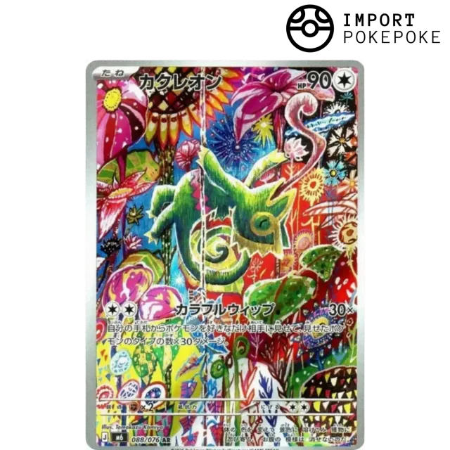 Hikaru Distribution Kecleon 088/076 carte Art Rare japonaise
