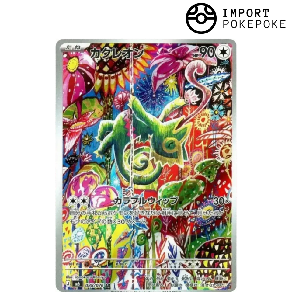 Hikaru Distribution Kecleon 088/076 carte Art Rare japonaise