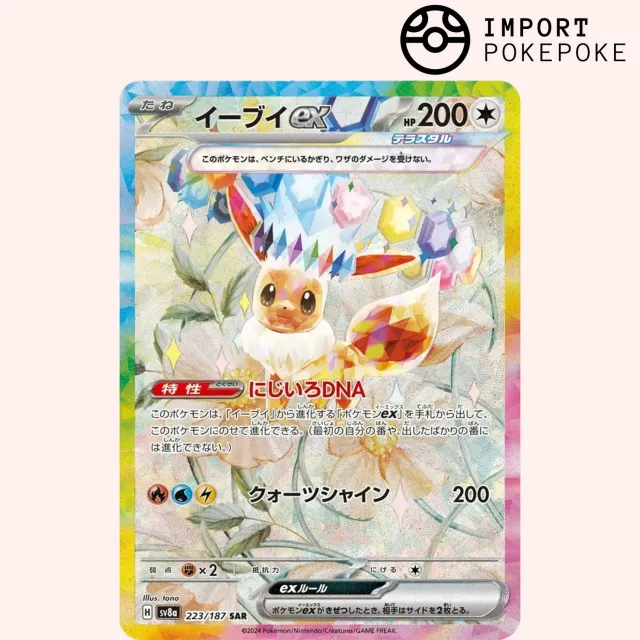 Hikaru Distribution Terastal Festival Évoli ex SAR 223/187 carte japonaise
