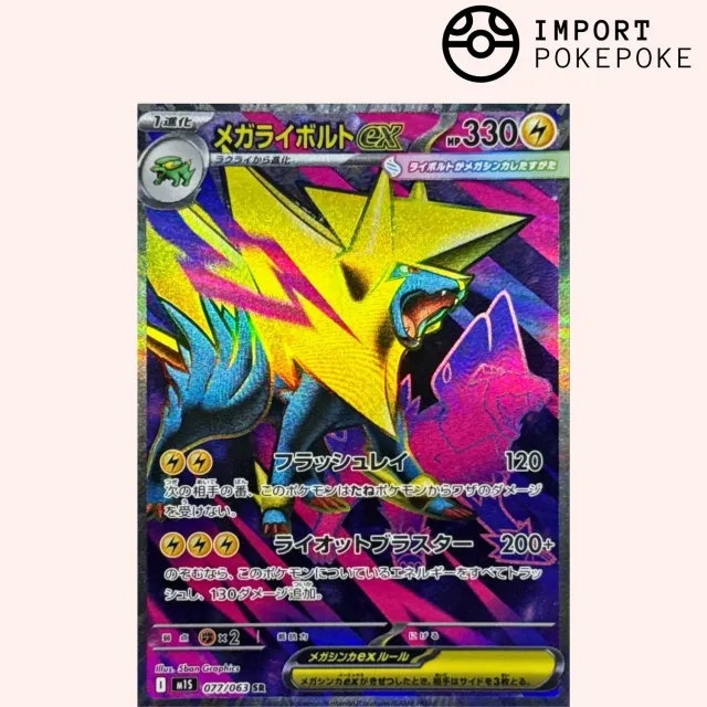 Pokémon Mega Symphonia Méga-Elecsprint 077/063 carte SR
