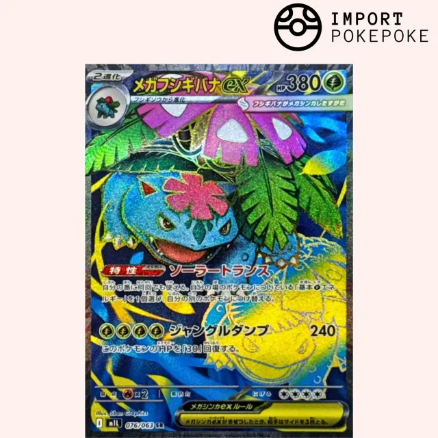 Pokémon Mega Brave Méga-Florizarre ex 076/063 carte SR japonaise