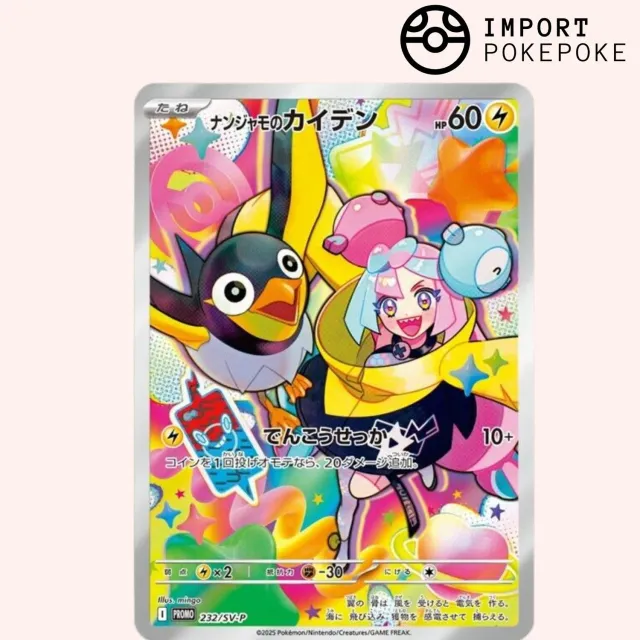 Pokémon Battle Partners Zapétrel Mashynn 232/SV-P carte promo
