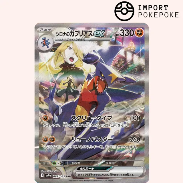 Pokémon Heat Wave Arena Carchacrok de Cynthia ex 087/063 carte SAR