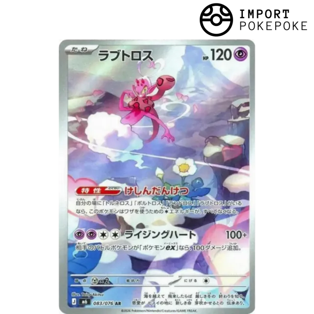 Pokémon Storm Emeralda M6 carte Amovénus AR 083/076 à l’unité
