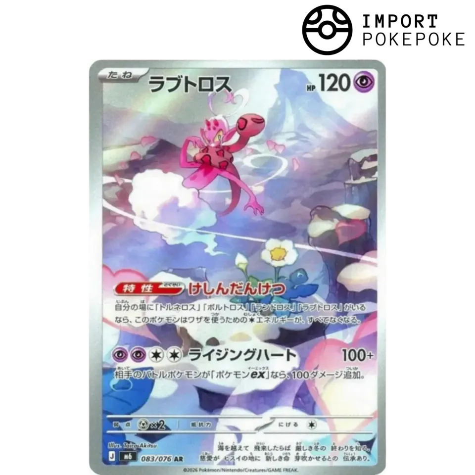 Pokémon Storm Emeralda M6 carte Amovénus AR 083/076 à l’unité