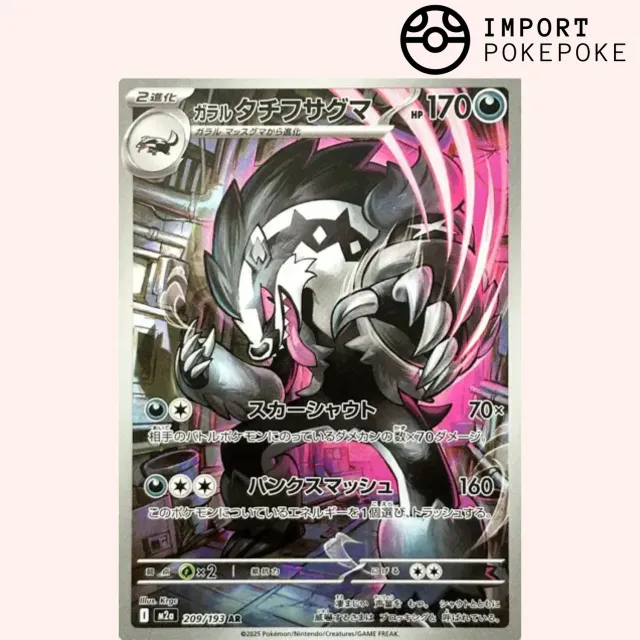 Ixon de Galar AR 209/193 Méga Dream Ex M2a carte japonaise