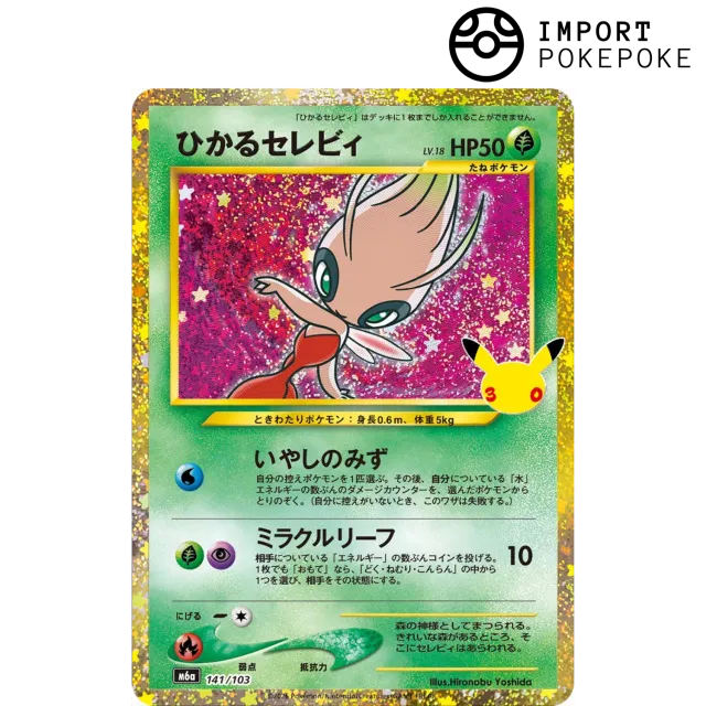 Hikaru Distribution Celebi Brillant 141/103 carte japonaise