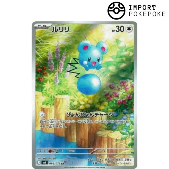 Hikaru Distribution Storm Emeralda Azurill 086/076 carte AR