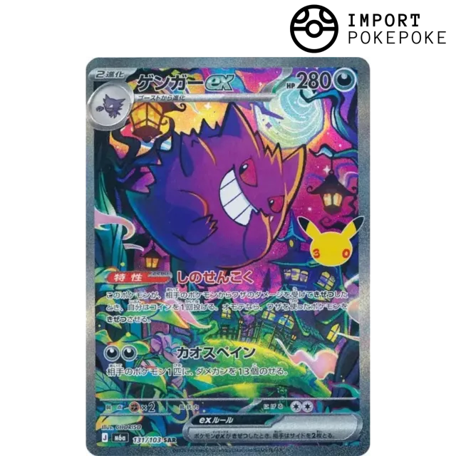 Ectoplasma ex SAR 131/103 carte Pokémon M6a 30th japonaise