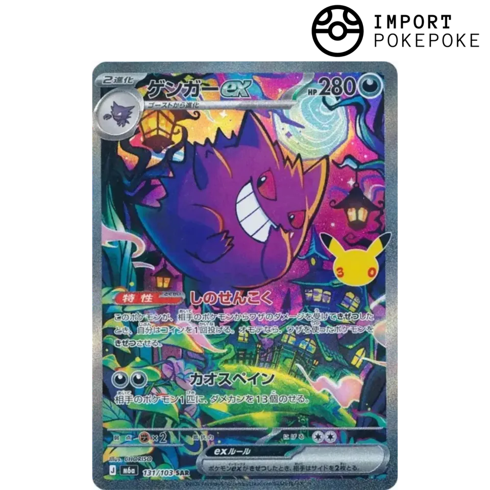 Ectoplasma ex SAR 131/103 carte Pokémon M6a 30th japonaise