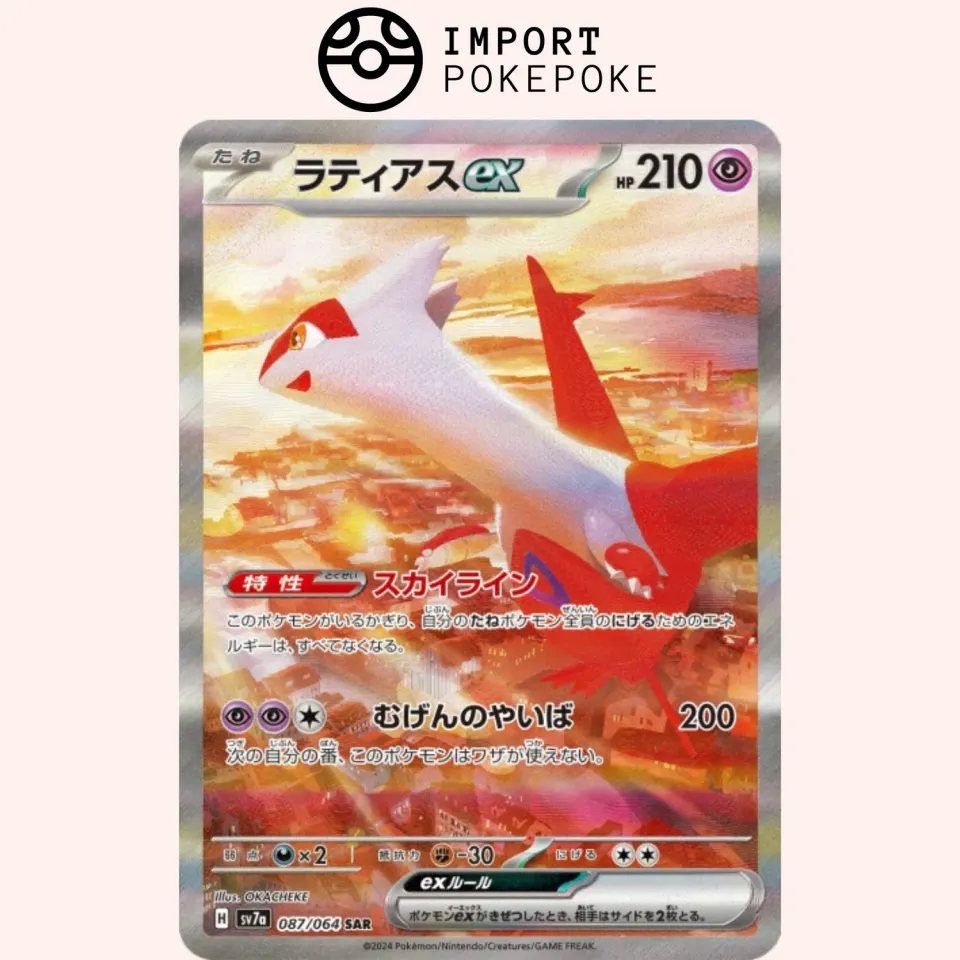 Pokémon Paradise Dragona Latias SAR SV7A carte