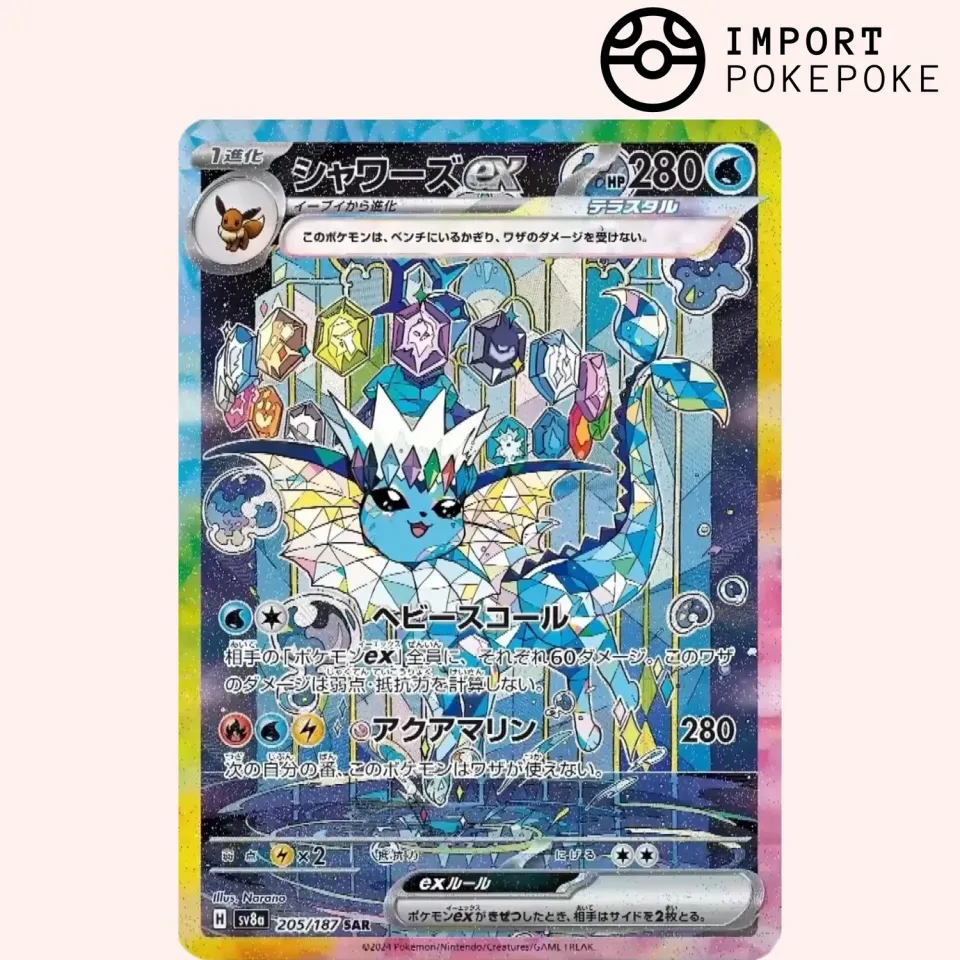 Pokémon Terastal Festival Aquali ex 205/187 carte SAR japonaise