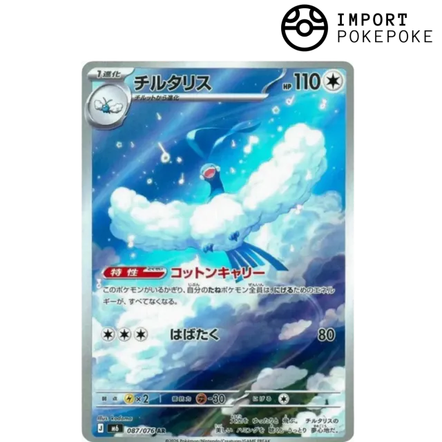 Pokémon Storm Emeralda Altaria AR 087/076 carte japonaise