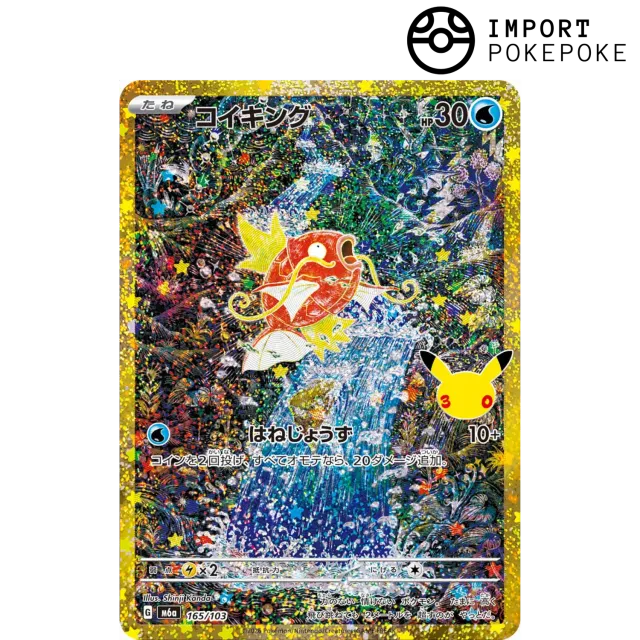 Hikaru Distribution 30th Celebration Magicarpe AR 165/103 carte japonaise brillante