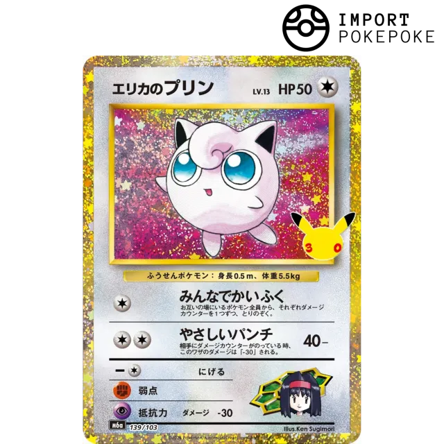 Hikaru Distribution Rondoudou d’Érika 139/103 carte japonaise