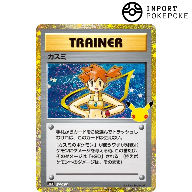 Pokémon M6a Ondine 138/103 carte Dresseur japonaise