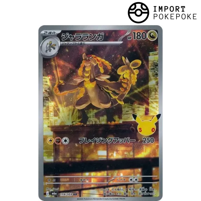 Pokémon 30th Celebration M6a carte Ekaiser AR 119/103